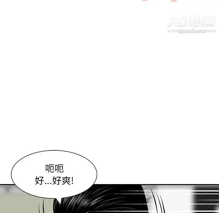 三个男人的女人 - 第8话 - page 91