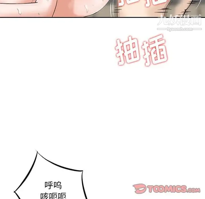 三个男人的女人 - 第8话 - page 94
