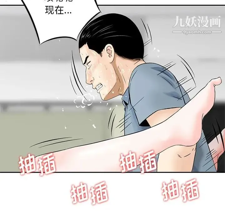 三个男人的女人 - 第8话 - page 95