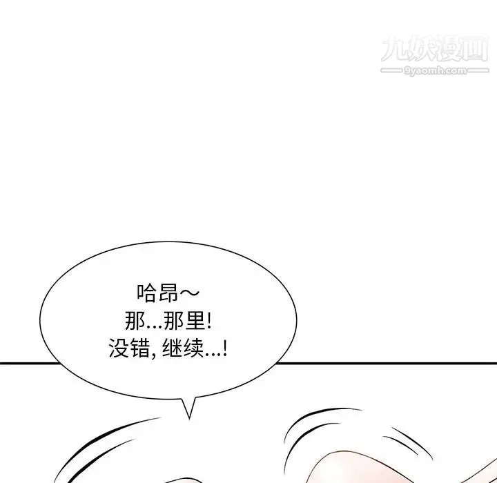 三个男人的女人 - 第8话 - page 96