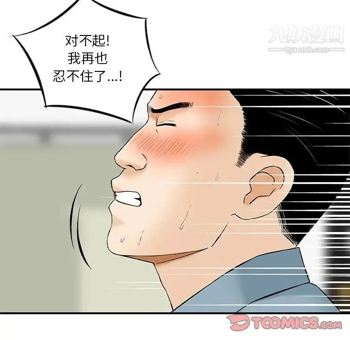 三个男人的女人 - 第8话 - page 98