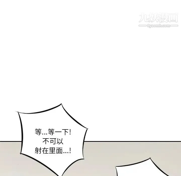 三个男人的女人 - 第8话 - page 99