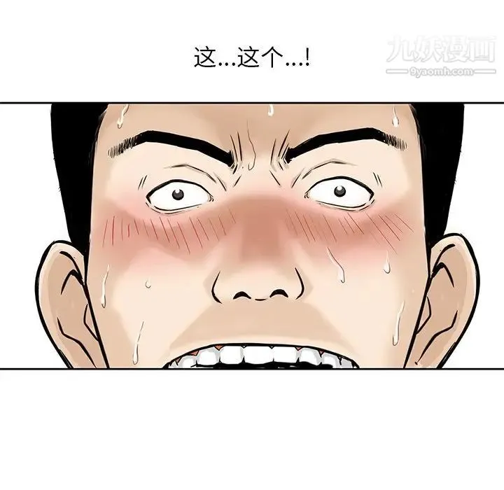 三个男人的女人 - 第7话 - page 9