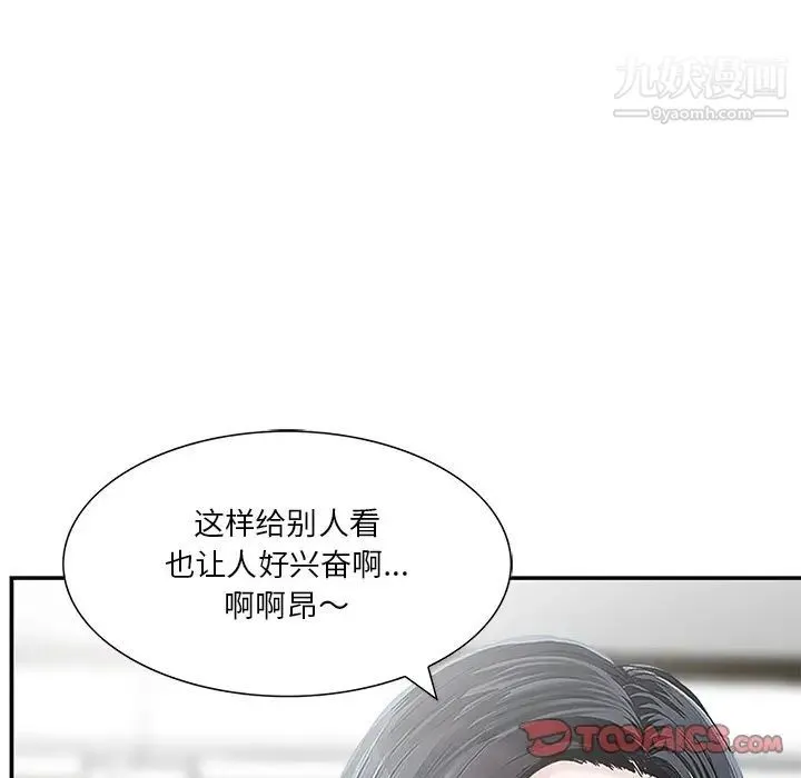 三个男人的女人 - 第7话 - page 14
