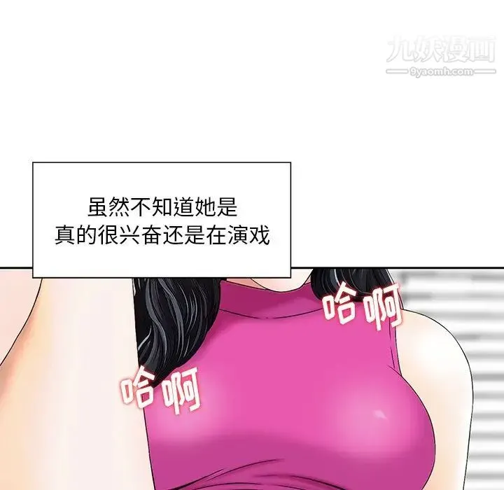 三个男人的女人 - 第7话 - page 16