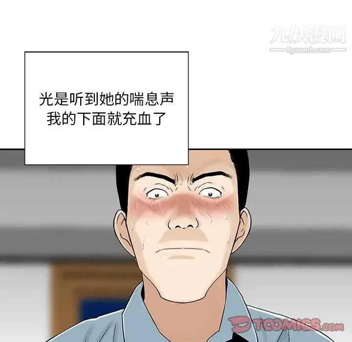三个男人的女人 - 第7话 - page 18