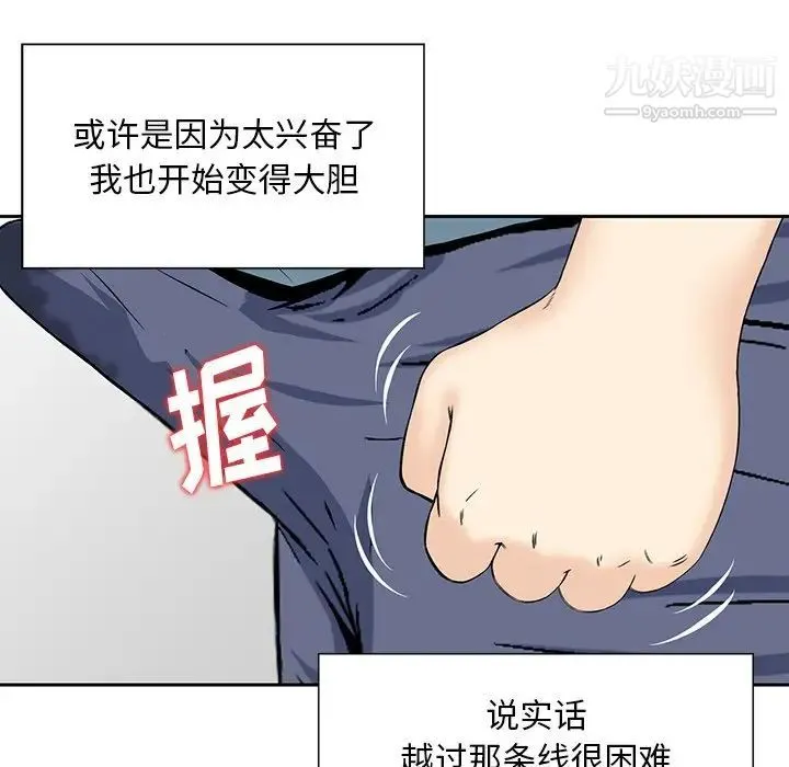 三个男人的女人 - 第7话 - page 20