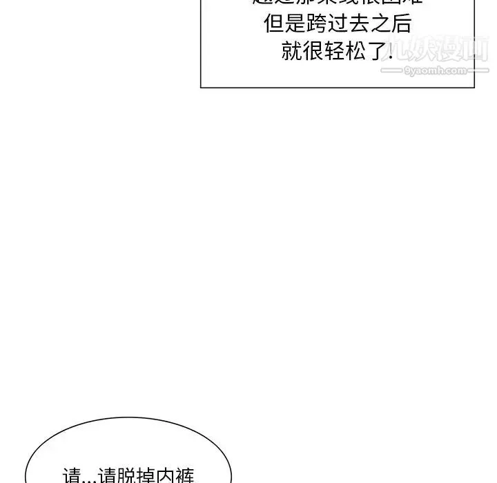 三个男人的女人 - 第7话 - page 21