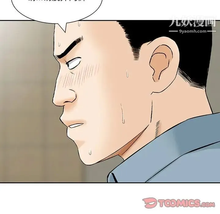 三个男人的女人 - 第7话 - page 22