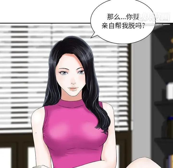 三个男人的女人 - 第7话 - page 27
