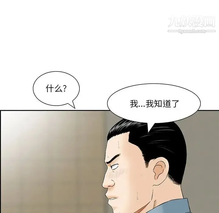 三个男人的女人 - 第7话 - page 29