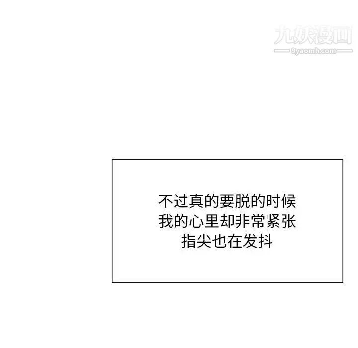三个男人的女人 - 第7话 - page 32
