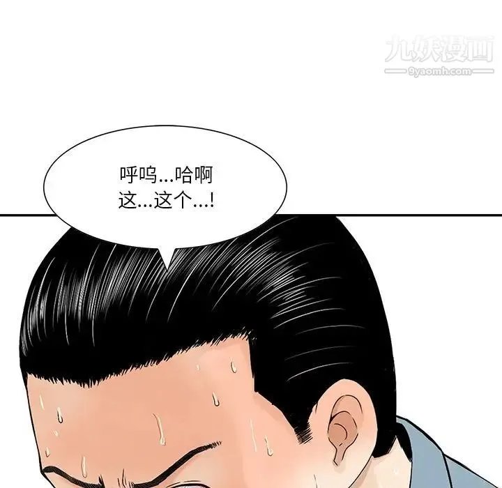 三个男人的女人 - 第7话 - page 40