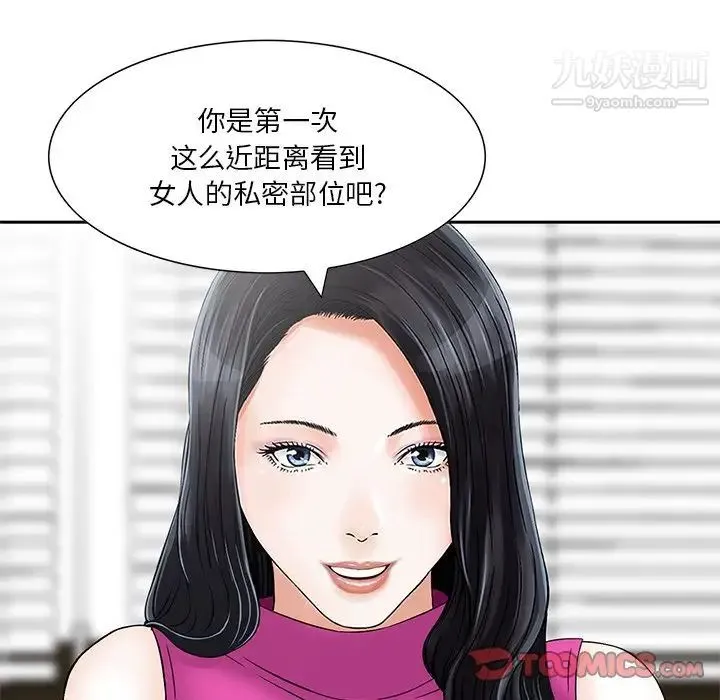 三个男人的女人 - 第7话 - page 42