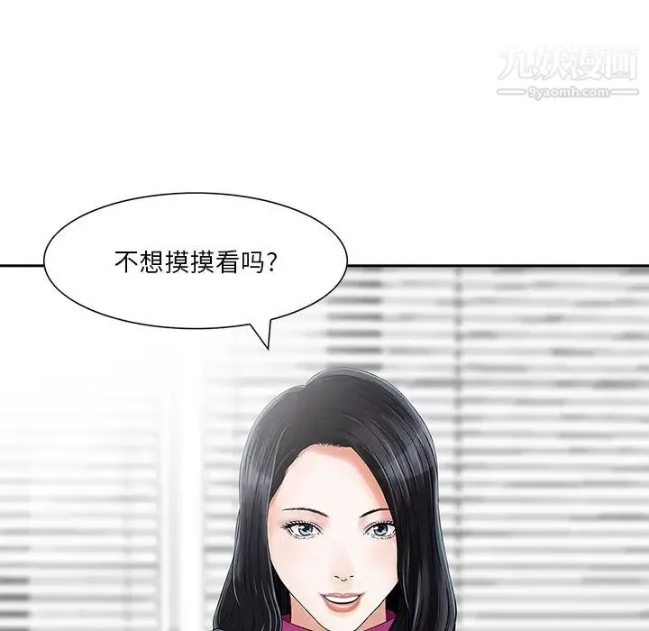 三个男人的女人 - 第7话 - page 44
