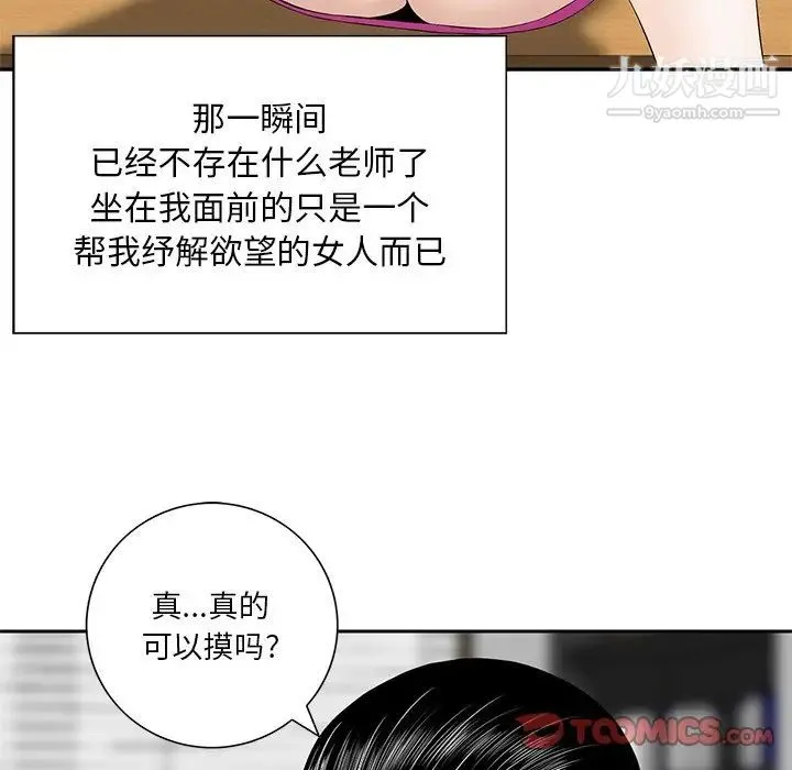 三个男人的女人 - 第7话 - page 46