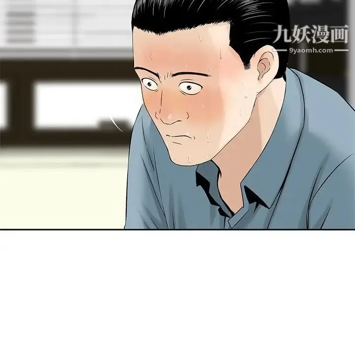三个男人的女人 - 第7话 - page 47