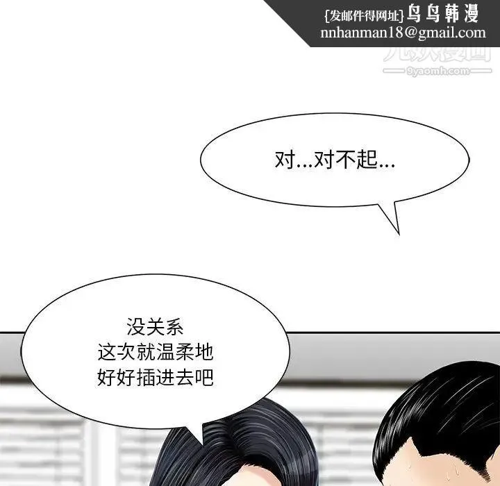 三个男人的女人 - 第7话 - page 52