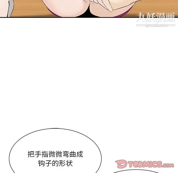 三个男人的女人 - 第7话 - page 54