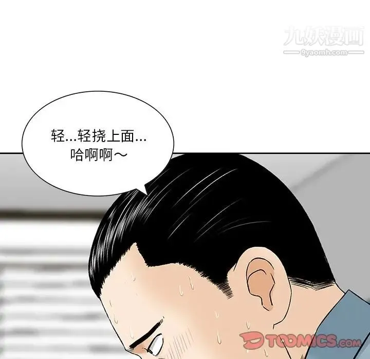 三个男人的女人 - 第7话 - page 58
