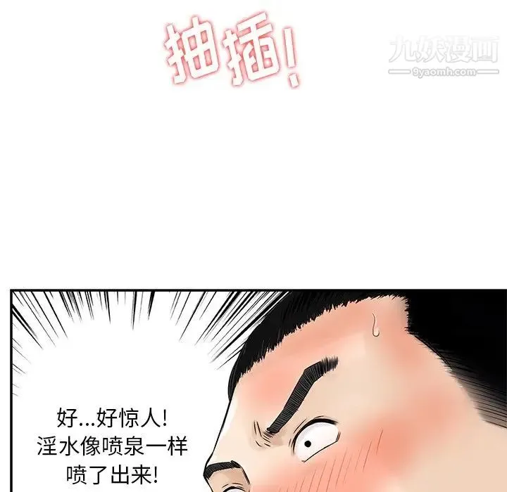 三个男人的女人 - 第7话 - page 67