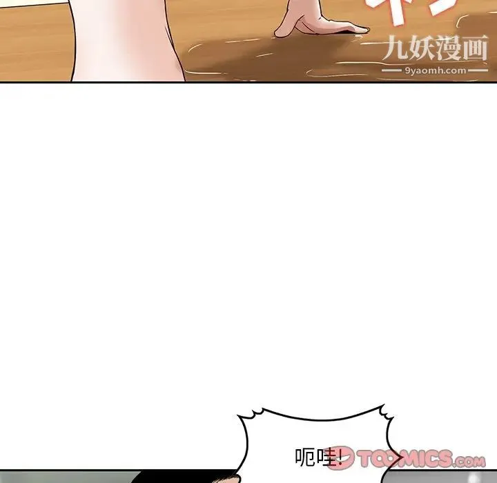 三个男人的女人 - 第7话 - page 74