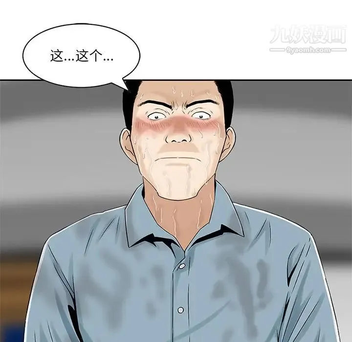 三个男人的女人 - 第7话 - page 76