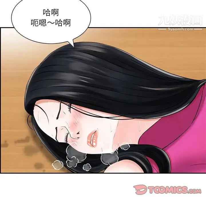 三个男人的女人 - 第7话 - page 78
