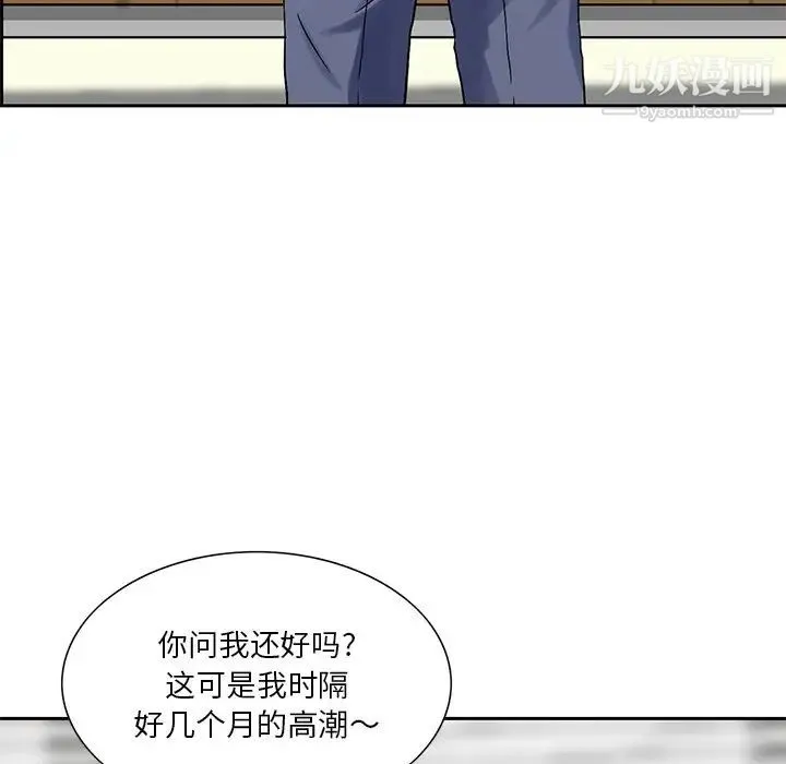 三个男人的女人 - 第7话 - page 81