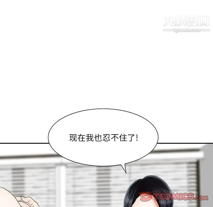 三个男人的女人 - 第7话 - page 86