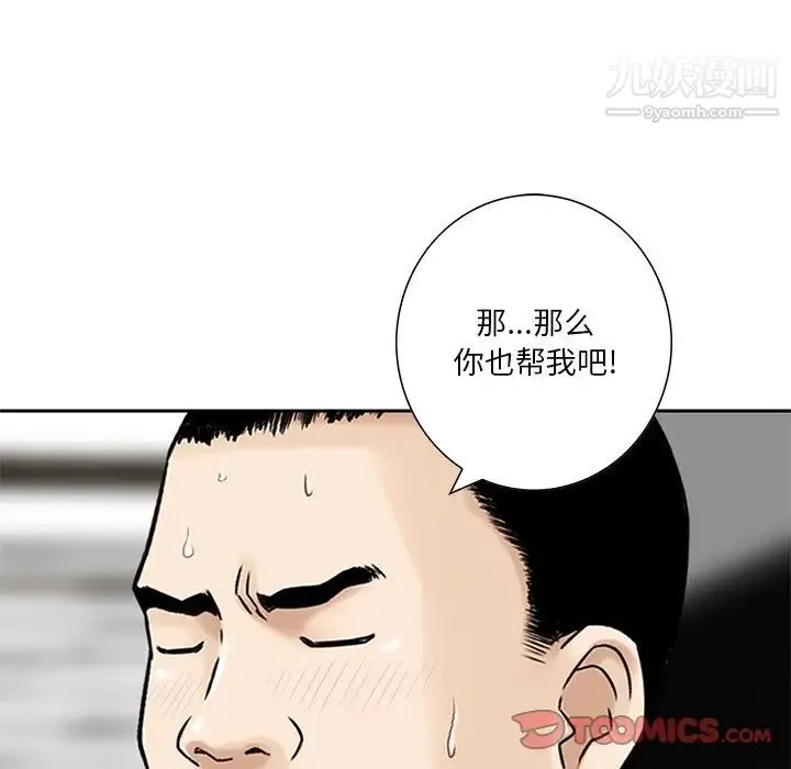 三个男人的女人 - 第7话 - page 90