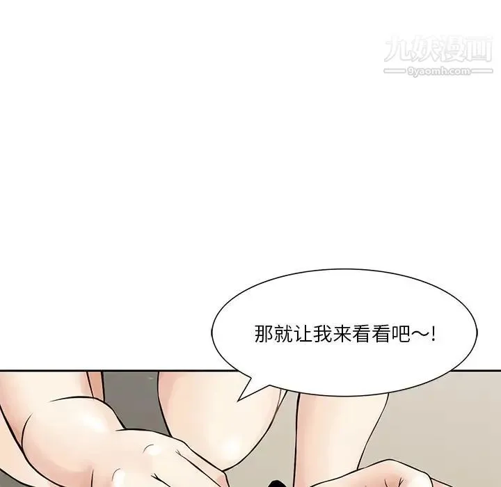 三个男人的女人 - 第7话 - page 95