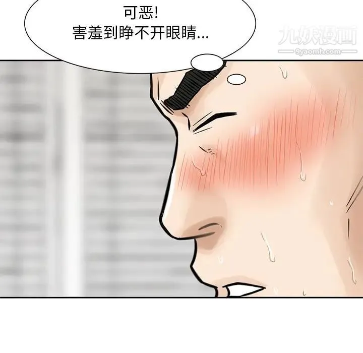 三个男人的女人 - 第7话 - page 97