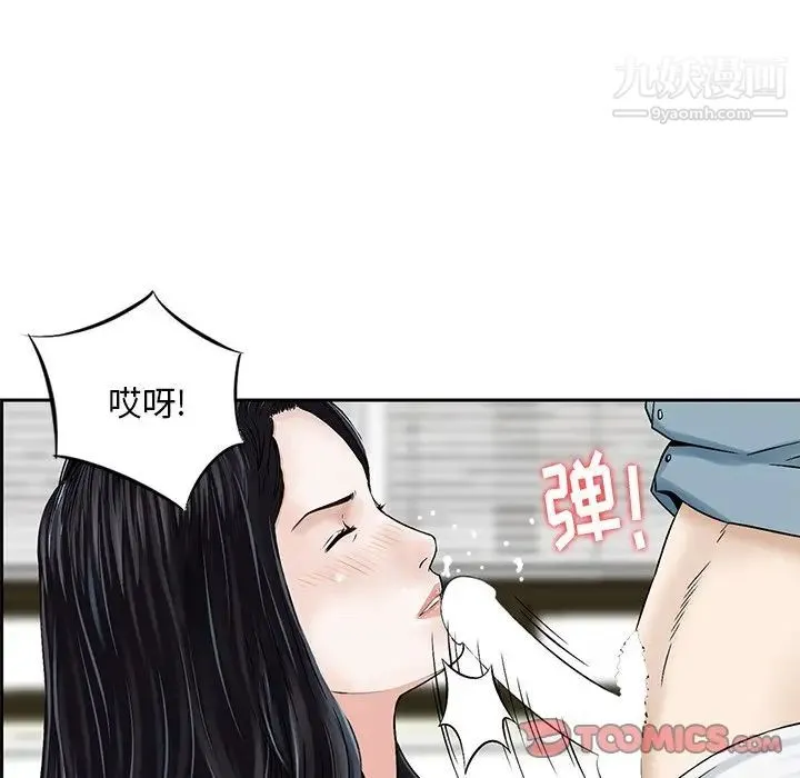 三个男人的女人 - 第7话 - page 98