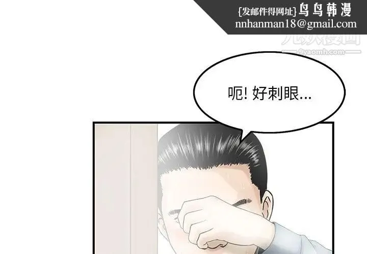 三个男人的女人 - 第3话 - page 1