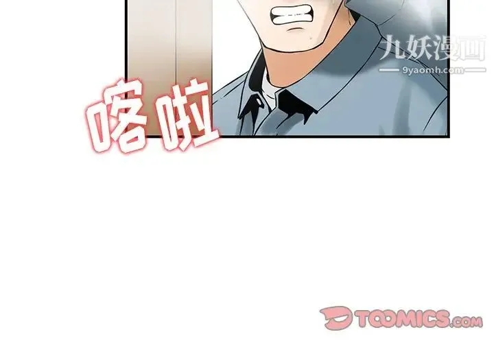 三个男人的女人 - 第3话 - page 2