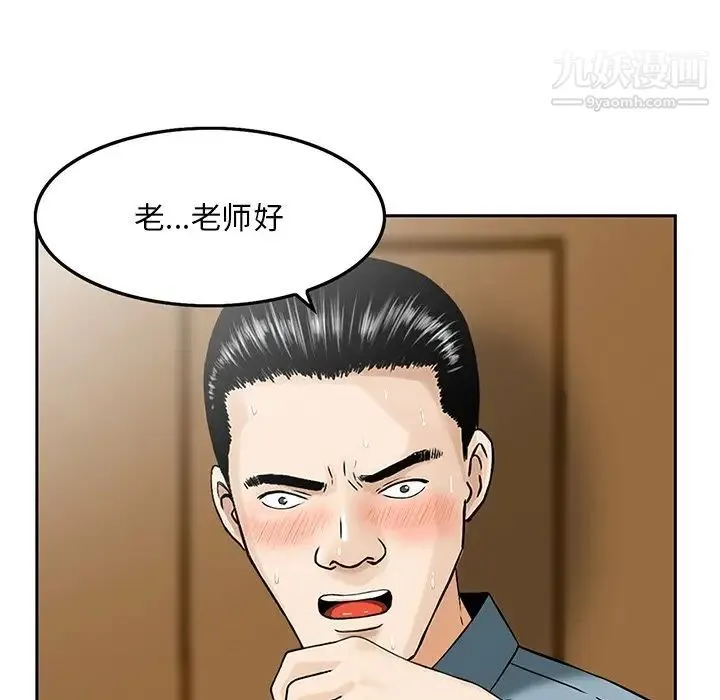 三个男人的女人 - 第3话 - page 6