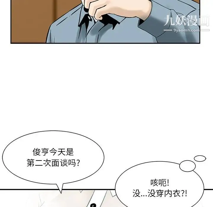 三个男人的女人 - 第3话 - page 7