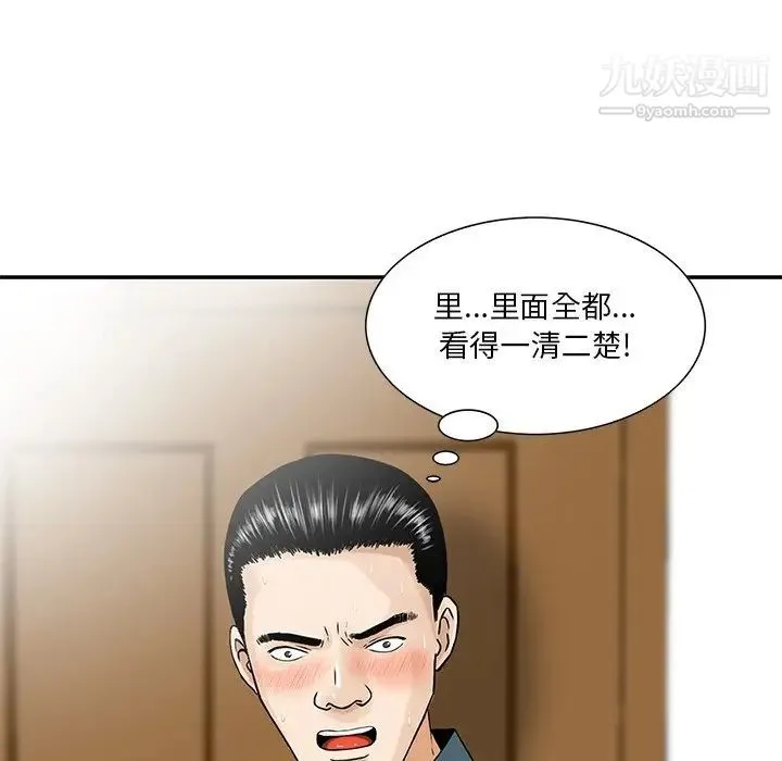 三个男人的女人 - 第3话 - page 9