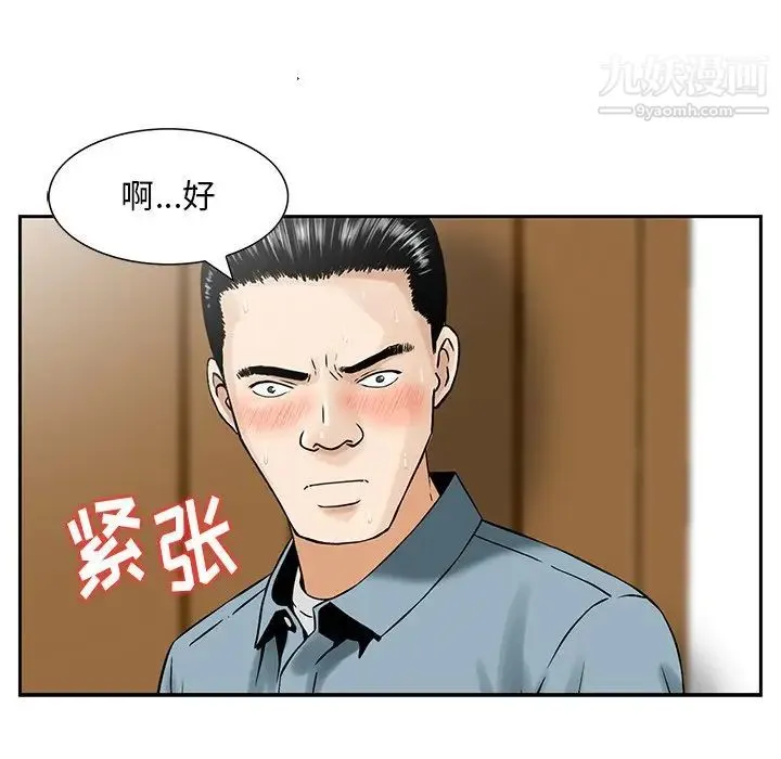 三个男人的女人 - 第3话 - page 17