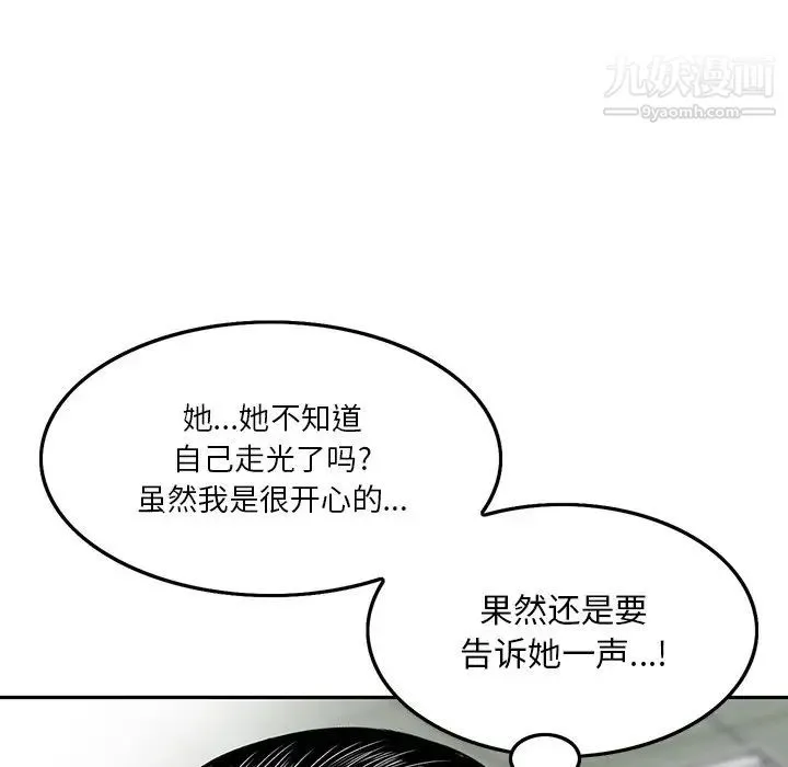 三个男人的女人 - 第3话 - page 23