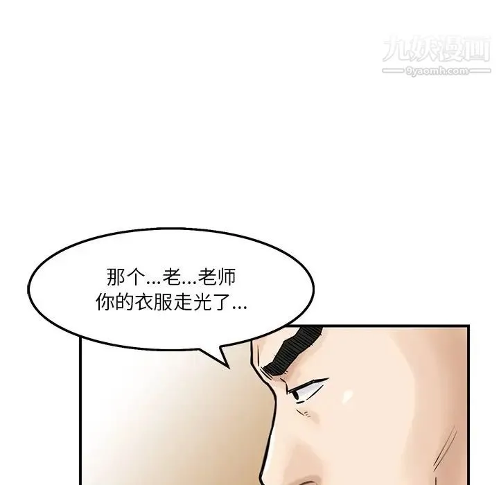 三个男人的女人 - 第3话 - page 25