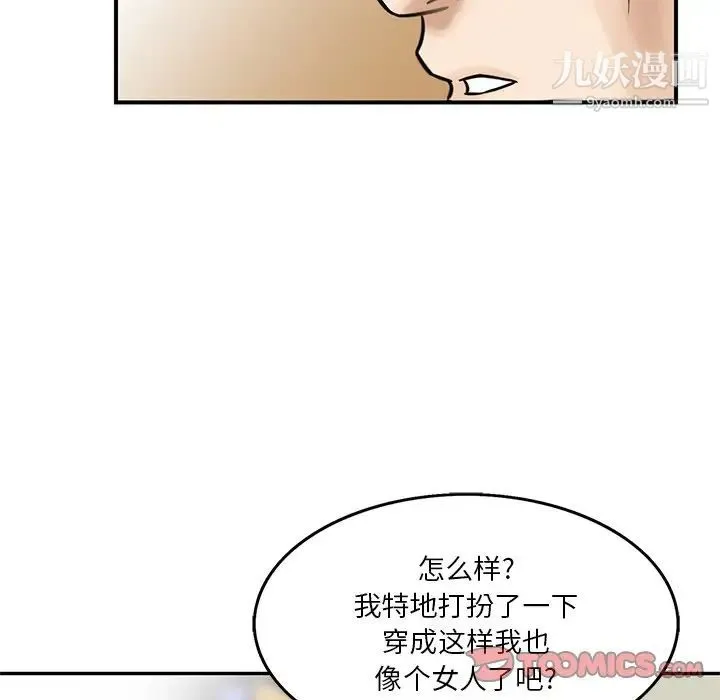 三个男人的女人 - 第3话 - page 26