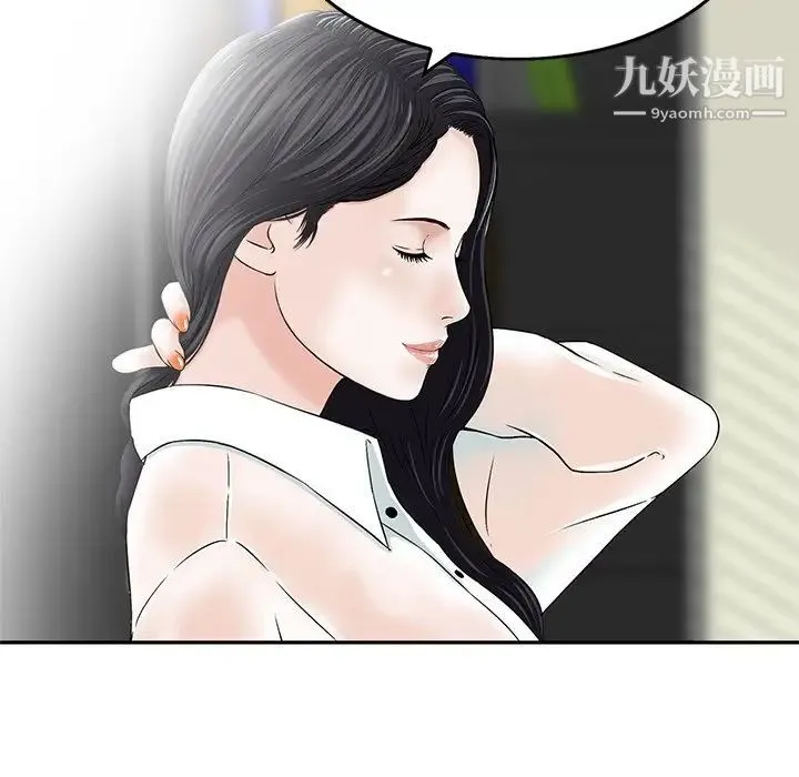三个男人的女人 - 第3话 - page 27