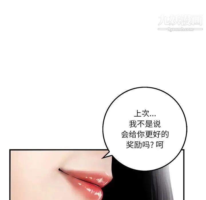 三个男人的女人 - 第3话 - page 28