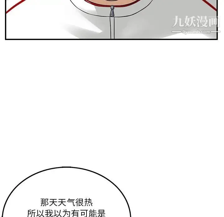 三个男人的女人 - 第3话 - page 31