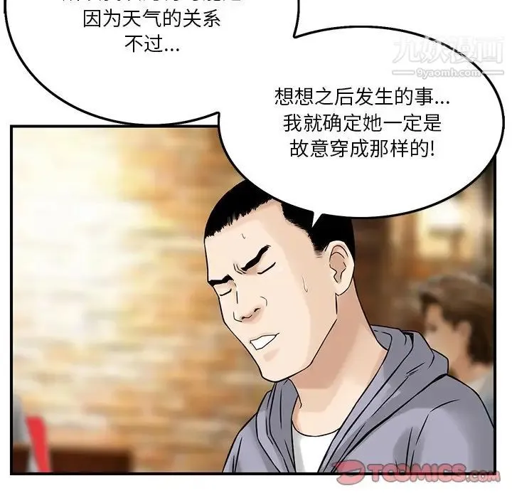 三个男人的女人 - 第3话 - page 32