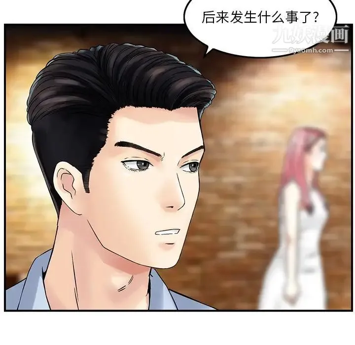 三个男人的女人 - 第3话 - page 34