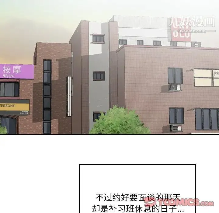 三个男人的女人 - 第3话 - page 38
