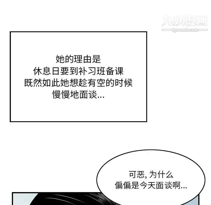 三个男人的女人 - 第3话 - page 42